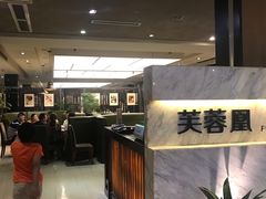-芙蓉凰花园酒楼