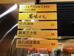 菜单-思味古早蛋糕(流行前线店)