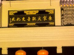 -印象普陀