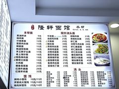 -隆轩面馆(嫩江路店)