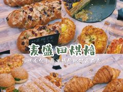 -麦盛田烘焙