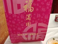 -福满园大酒楼(梅林店)