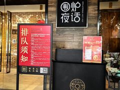 -围炉夜话·潮汕卤水火锅(榕江店)