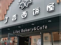 门面-丁香西饼屋(桂林路店)