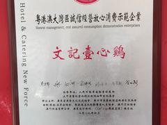 -文记壹心鸡(宝华路店)