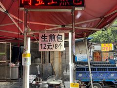 -阿宝生煎包(万松园总店)