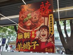 -喜之羊·粉面档