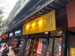 门面-老师家羊杂碎(延安总店)