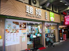 -聪嫂私房甜品(旺角二店)