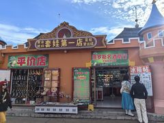 -满洲里口岸套娃景区
