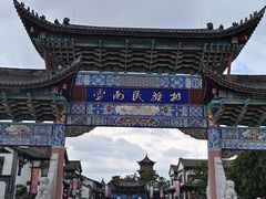 -云南民族村