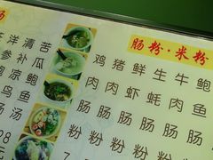 -王记新汕头肠粉炖汤