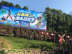 -石燕湖生态旅游景区