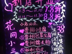 -贵州风味小馆(世茂茂悦里)