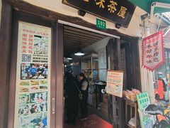 -老味茶屋(川沙老街店)