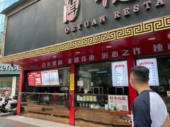 -百年德园(侯家塘店)