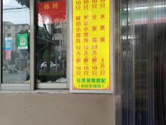 门面-阿麟馄饨(延长路店)