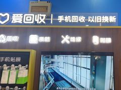 -爱回收(世纪联华浦电店)