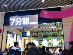 门面-7分甜(苏州中心店)