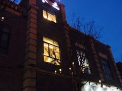 -之参餐厅(前门大街店)