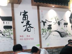 大堂-寅春百年老卤面(汤山店)