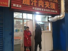 门面-老字号杨坡红油米线腊汁肉夹馍(东四道巷店)