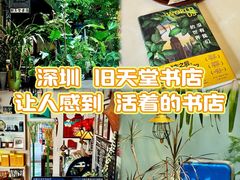 -旧天堂书店(华侨城创意文化园南山特色文化街区店)