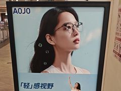 -AOJO眼镜(南翔印象城MEGA店)