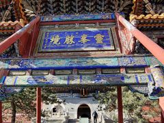 -五台山风景区
