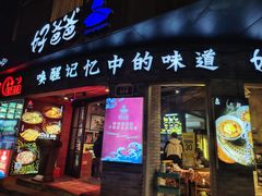 -好爸爸(外滩店)
