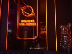 -星聚会KTV(上海松江万达店)