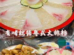 -鹤睦鱼生·啫啫煲·海鲜(保利百合店)