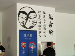 -岳合轩老北京涮肉