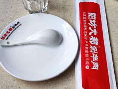 -阳坊大都涮羊肉(阳坊总店)