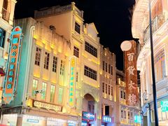-汕头市小公园