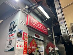 -好好滋味茶餐厅