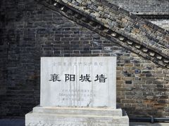 -襄阳古城