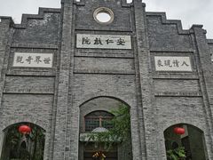 -安仁古镇