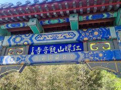 -红螺寺