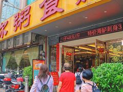 -丰尔粥食·顺德鱼生·干蒸排骨顺德菜(大良分店)