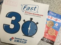 -达美乐比萨(凤凰东街店)
