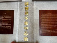 -南越王博物院(王宫展区)
