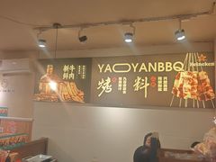 -清真私房烧烤·炭烤鲜牛(创始店)