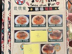 -巴依家新疆手抓饭(菱角湖万达店)
