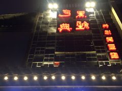 门面-黑色经典臭豆腐·湖南特产(太平街口店)