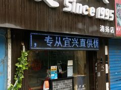 -凌阿姨·粢饭团(清扬路店)