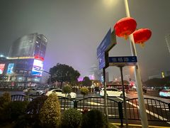 -常赢三兄弟·清真涮肉(崂山路总店)