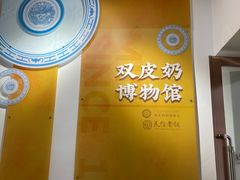 -民信老铺(双皮奶博物馆店)