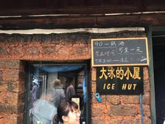 -大冰的小屋(大理古城店)