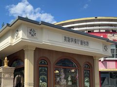-莫斯科餐厅面包坊(北展店)